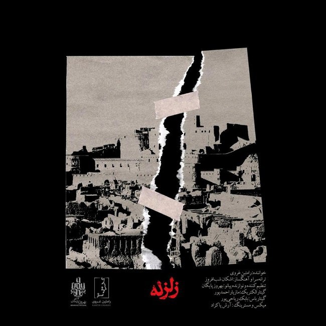 دانلود آهنگ زلزله